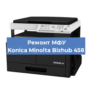 Замена лазера на МФУ Konica Minolta Bizhub 458 в Красноярске